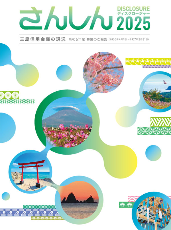 SANSHIN REPORT 2025