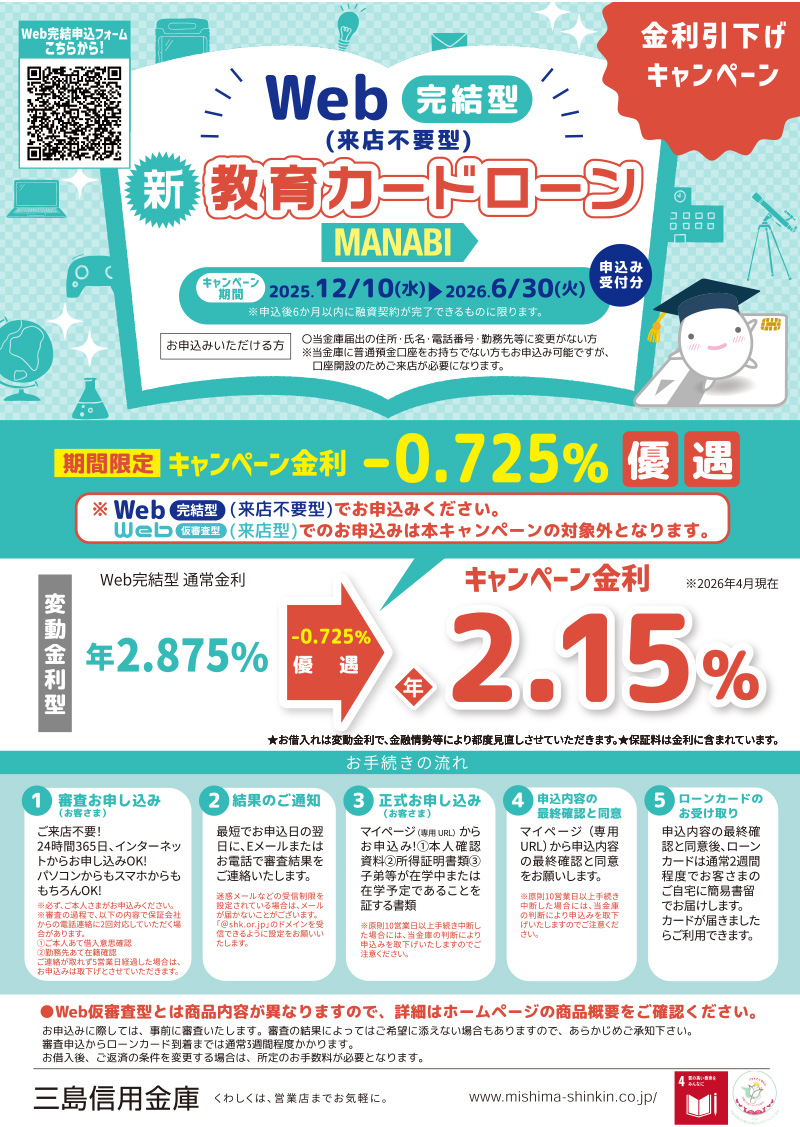 【チラシ】教育カードローン
