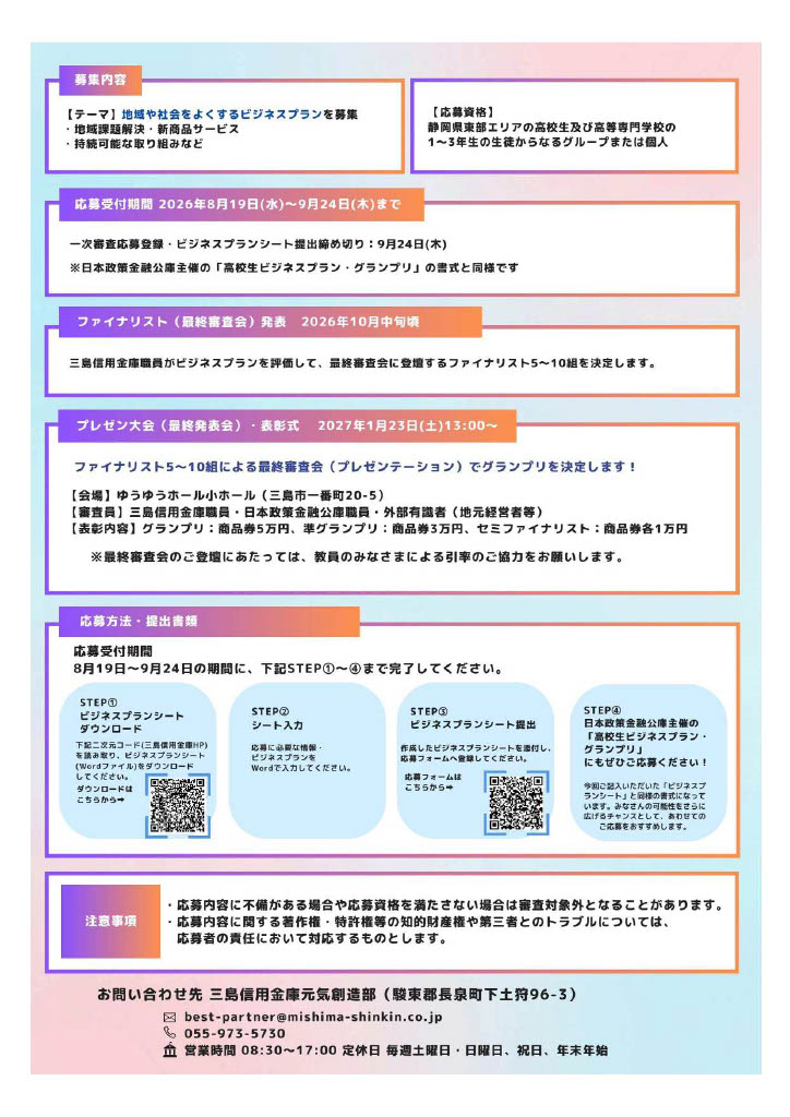さんしん高校生未来デザインコンテスト チラシ裏面