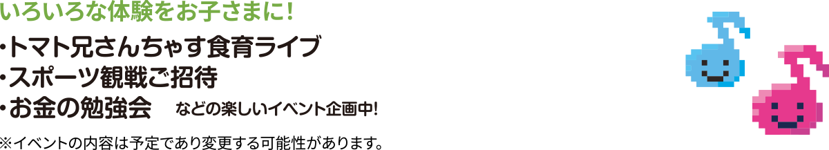 お楽しみイベントの開催