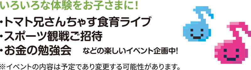 お楽しみイベントの開催
