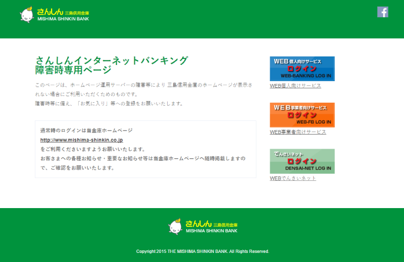 インターネットバンキング障害時専用ページ
