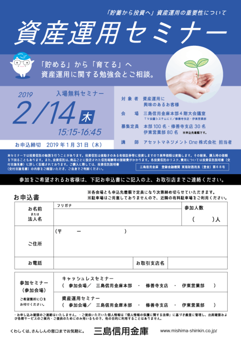 資産運用セミナー