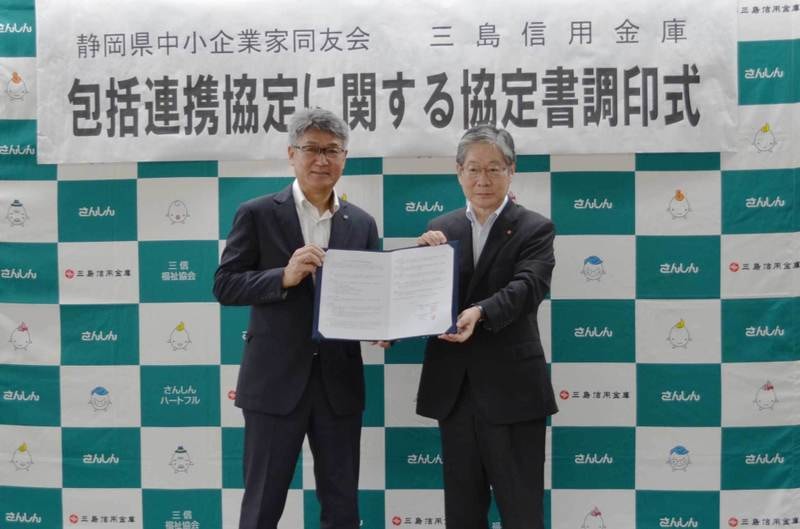 調印式(2020年9月1日)